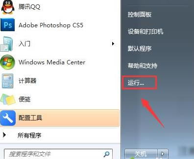 win7开始菜单显示运行命令的方法
