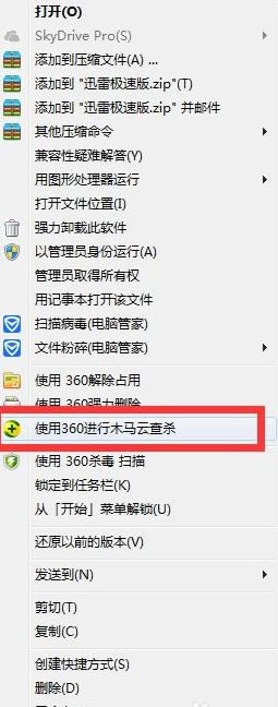 win7系统右键没有“使用360进行木马查杀”的具体解决方法