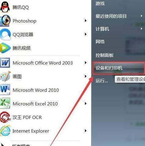 win7系统：打印机显示“该文档未能打印”的原因