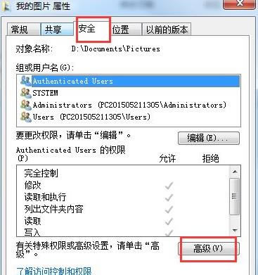 win7系：设置文件夹权限