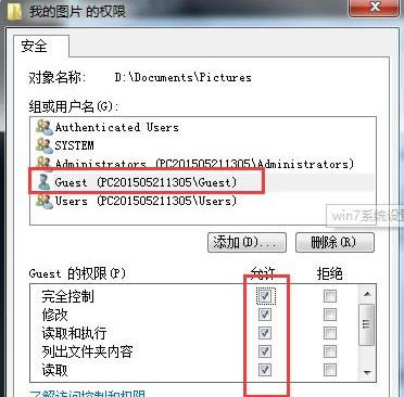 win7系：设置文件夹权限