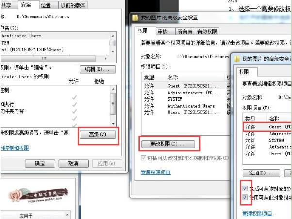 win7系：设置文件夹权限