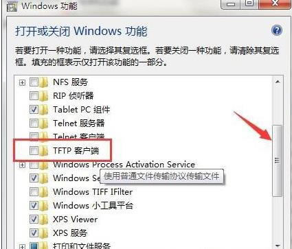 win7系统开启TFTP服务器的操作步骤