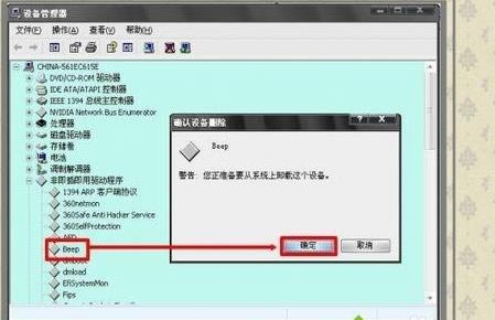 windows xp系统关闭警告声