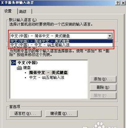 winxp系统调整输入法顺序
