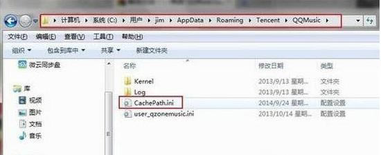 win7系统更改QQMusicCache文件路径