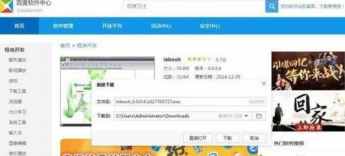 win7系统下安装iebook的具体步骤 win7系统下安装iebook的具体步骤