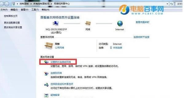 windows 7怎样创建宽带连接?