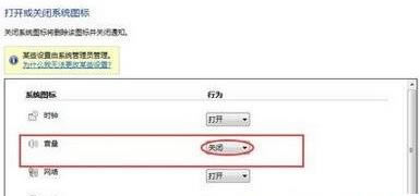 Windows 7系统音量图标消失