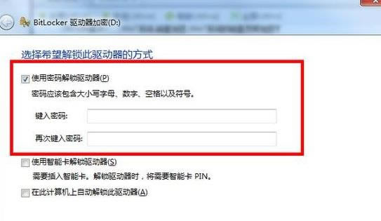 Windows 7系统磁盘加密