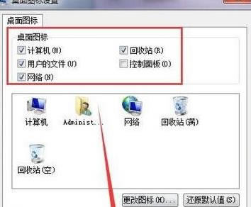 windows 7系统的桌面图标计算机和网络丢失 windows 7系统的桌面图标计算机和网络丢失