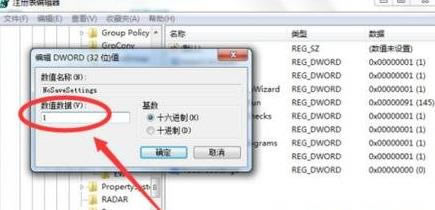 Windows 7系统电脑壁纸被篡改的处理办法