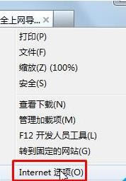 Windows 7系统IE弹出“脱机工作，目前没有可用的Internet 连接”处理办法
