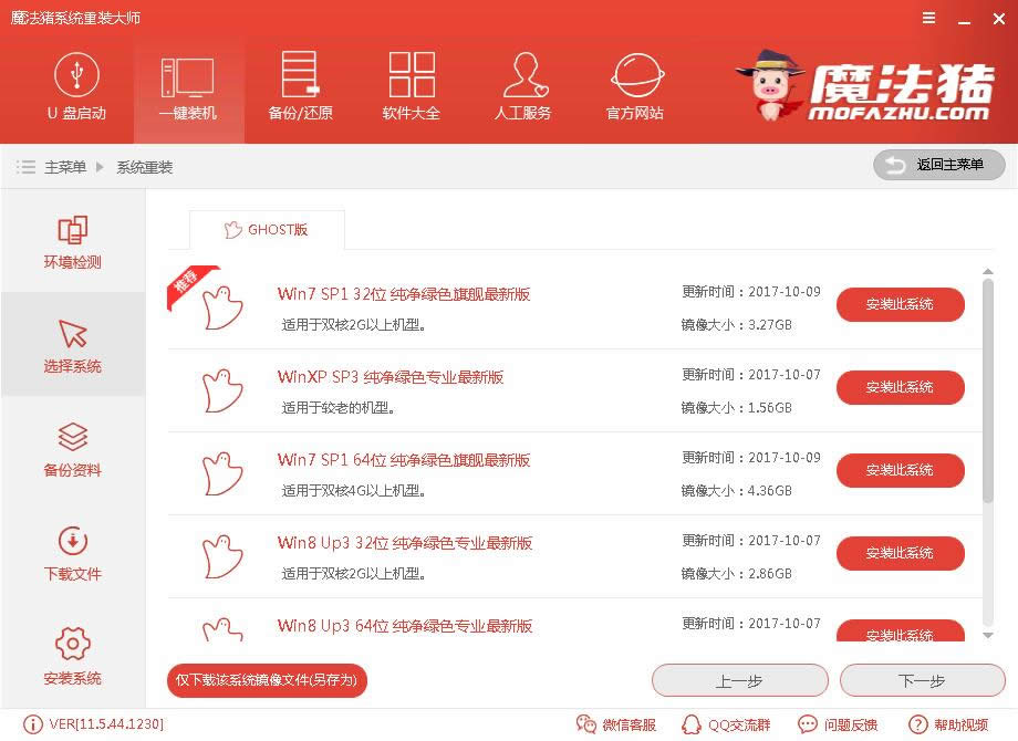 一键重装win7系统