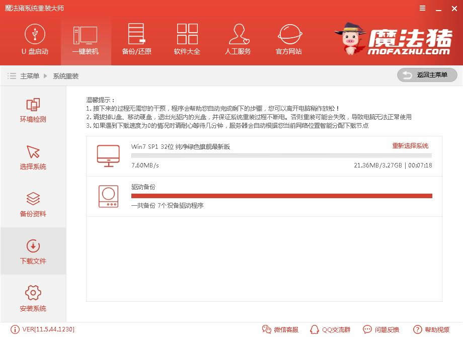 一键重装win7系统