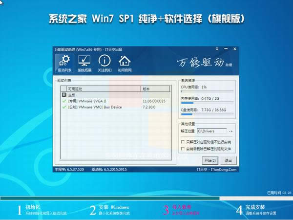 ϵͳ֮Ghost windows7 ϵͳ콢32λͼϸ̳