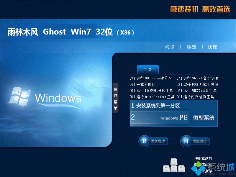 雨林木风ghost win7 32位稳定装机版V2018.08