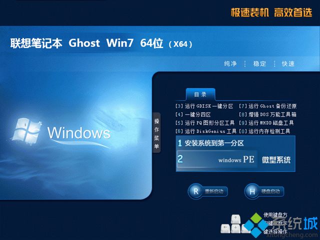 联想笔记本lenovo ghost win7 64位安全优化版V2018.06