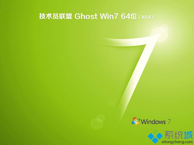 技术员联盟ghost win7 64位旗舰最新版V2018.05