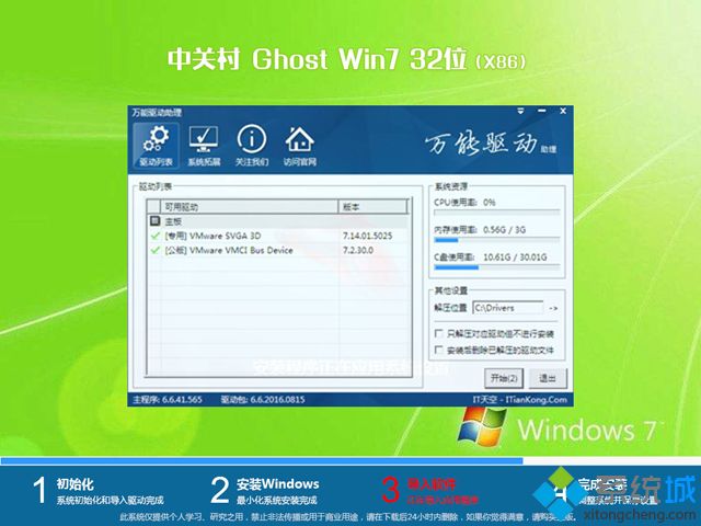 中关村ghost win7 32位电脑城专用版V2018.04