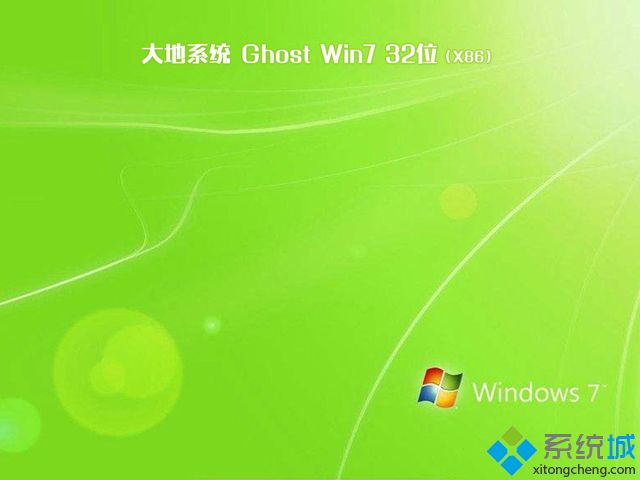 大地系统ghost win7 32位优化增强版V2018.03
