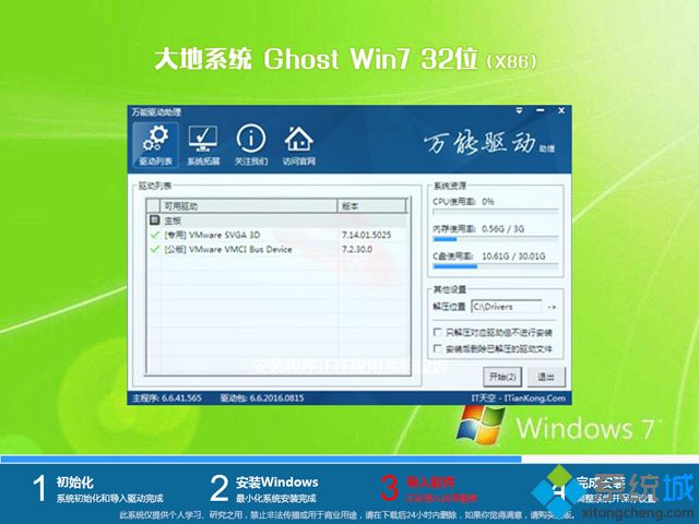 大地系统ghost win7 32位优化增强版V2018.03