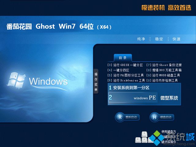番茄花园ghost win7 64位旗舰硬盘版V2018.01