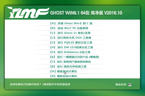 Ghost版ylmf Windows8.1 64位纯净版下载1.jpg