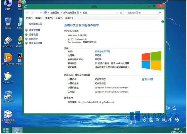 Win8.1רҵ¸ԻPEü