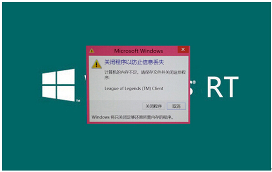 ľWin8.1ϵͳϷڴ治ô죿