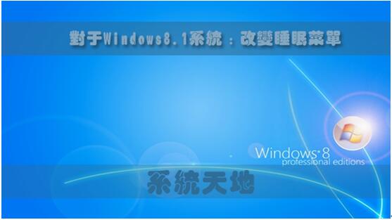 Windows8.1ϵͳı˯߲˵