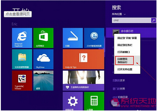Windows 8系统下的用户及用户级的权限全方面介绍