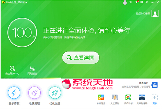 Win8.1专业版系统下如何高效的应用360软件优化电脑性能