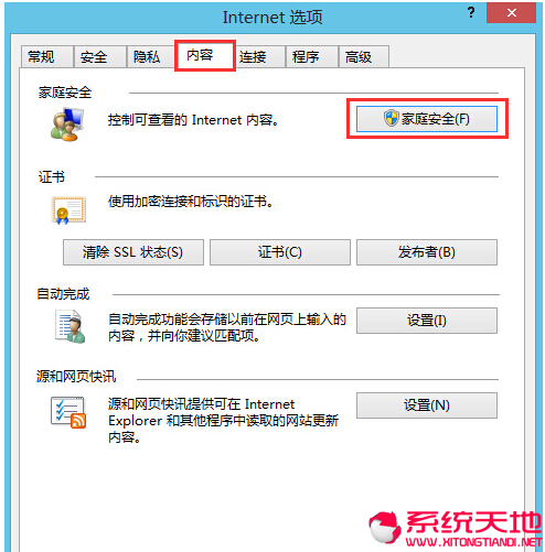 Winddows 8.1浏览器审查网页内容的技巧【图文】
