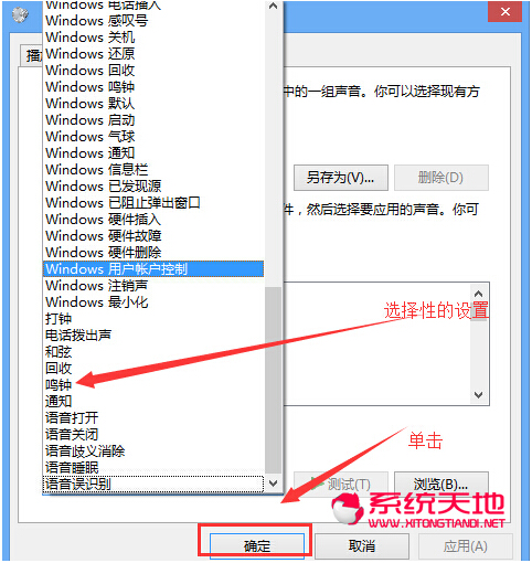 雨林木风win8.1系统自定义声音的具体步骤