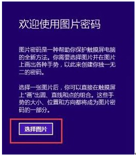 win8.1专业版怎么用你的手势来解锁