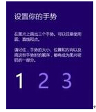 win8.1专业版怎么用你的手势来解锁