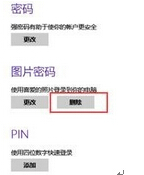 win8.1专业版怎么用你的手势来解锁