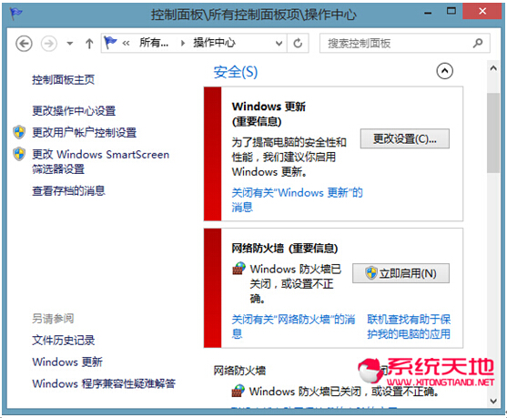 Win8系统下如何判断计算机上是否安装了防病毒软件