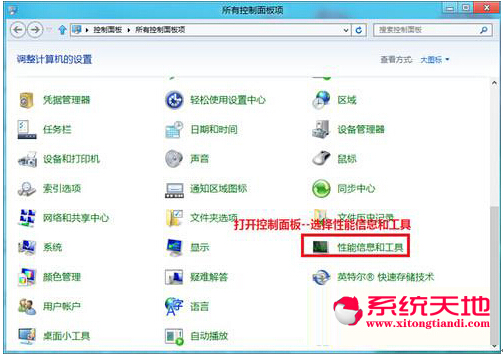 Windows8.1系统如何快速查看系统健康报告