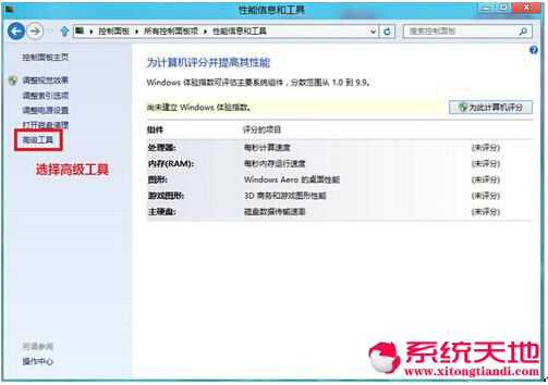 Windows8.1系统如何快速查看系统健康报告
