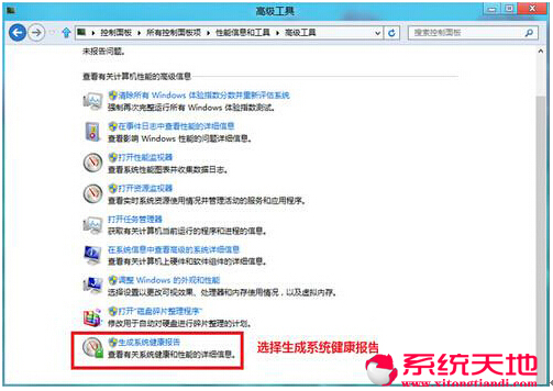 Windows8.1系统如何快速查看系统健康报告