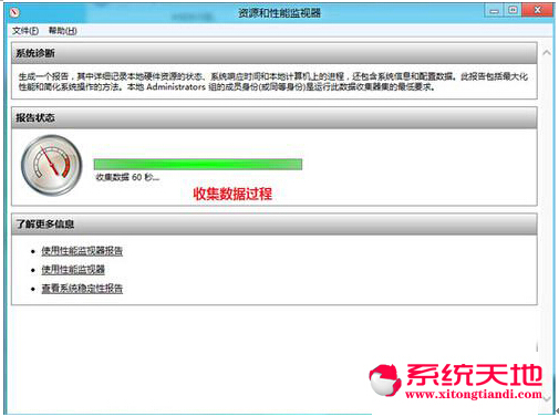 Windows8.1系统如何快速查看系统健康报告