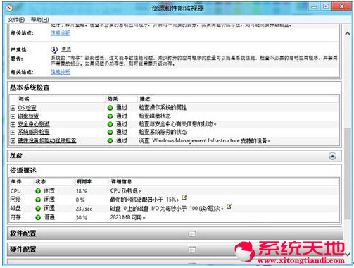 Windows8.1系统如何快速查看系统健康报告