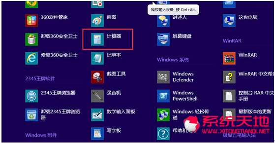 Windows8.1专业版系统应用工具计算器如何打开