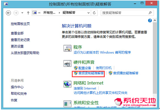 利用windows 8系统自带的问题检测功能进行系统评测