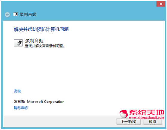 利用windows 8系统自带的问题检测功能进行系统评测