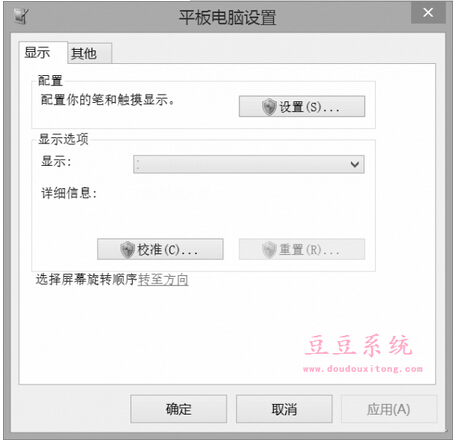 平板电脑windows8系统触屏失灵修复方案