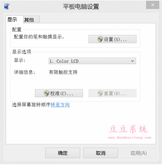平板电脑windows8系统触屏失灵修复方案