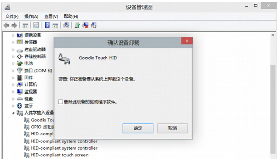 平板电脑windows8系统触屏失灵修复方案